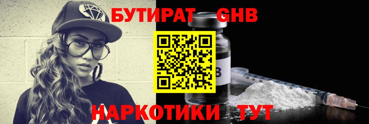 БУТИРАТ  Вход с VPN  Люберцы  Бутират Butirat 