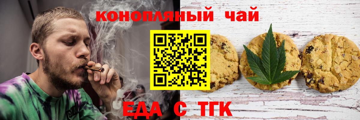 Еда ТГК конопля  Вход с VPN  Люберцы 