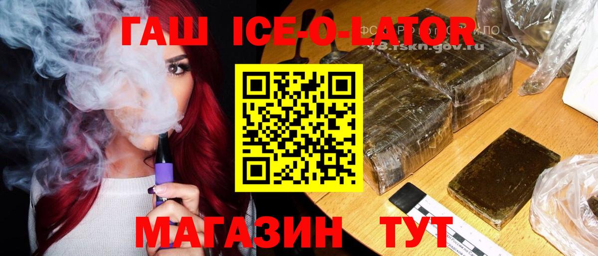 Люберцы  ГАШ Ice-O-Lator  ГАШИШ индика сатива  Вход с VPN 