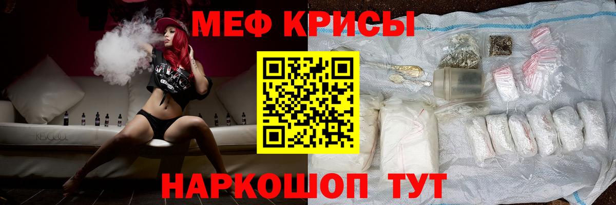 МЕФ кристаллы Люберцы