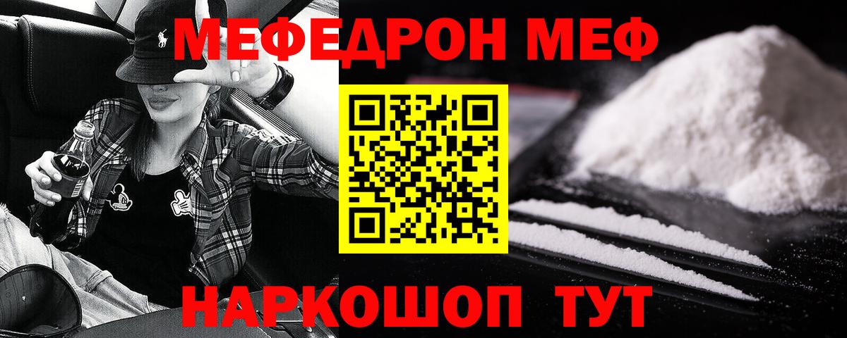 МЕФ мука  МЕФ кристаллы  Люберцы  Вход с VPN 
