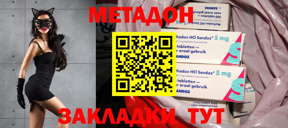 МЕТАДОН methadone  Вход с VPN  МЕТАДОН methadone  блэк спрут зеркало  Люберцы 
